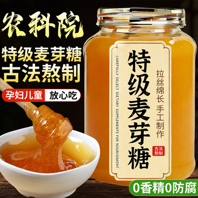 农科院纯手工麦芽糖老式无添加