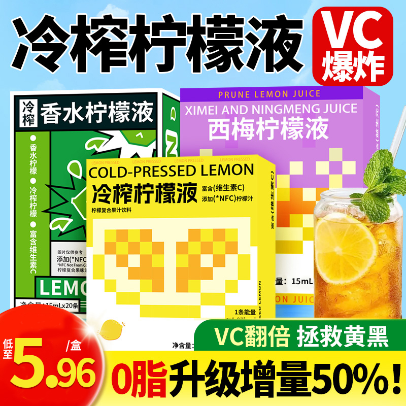 冷榨柠檬液原液冷萃柠檬浓缩汁水冷泡冲饮品nfc果汁饮料冲剂速溶-封面