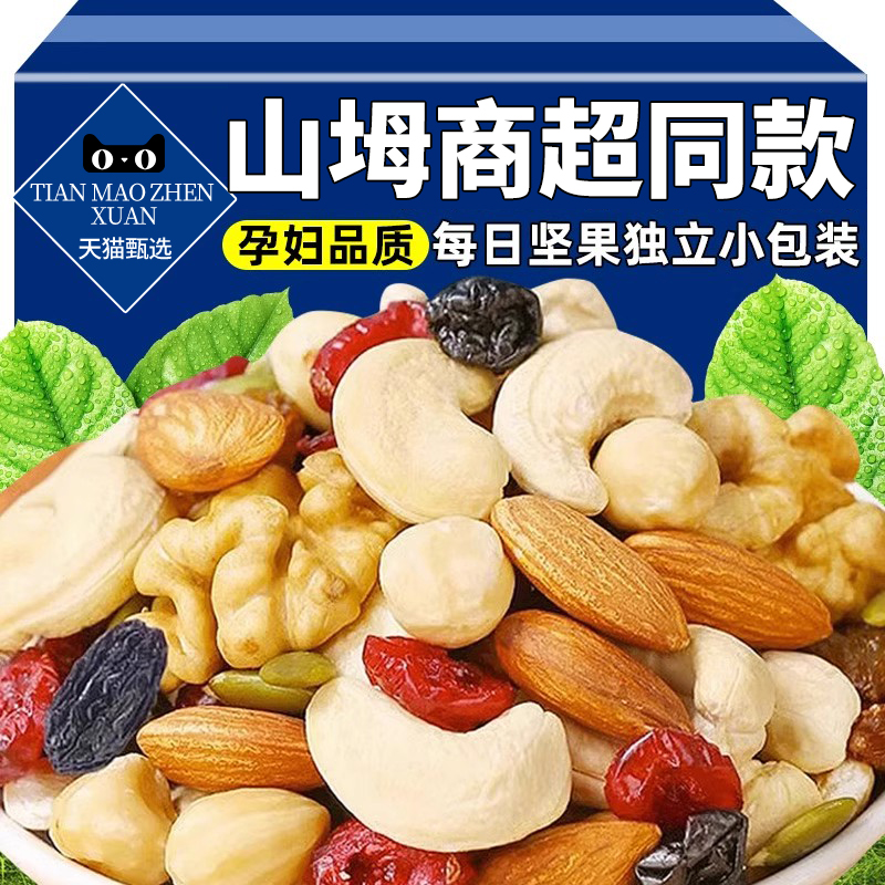 山坶同款每日坚果独立小包装