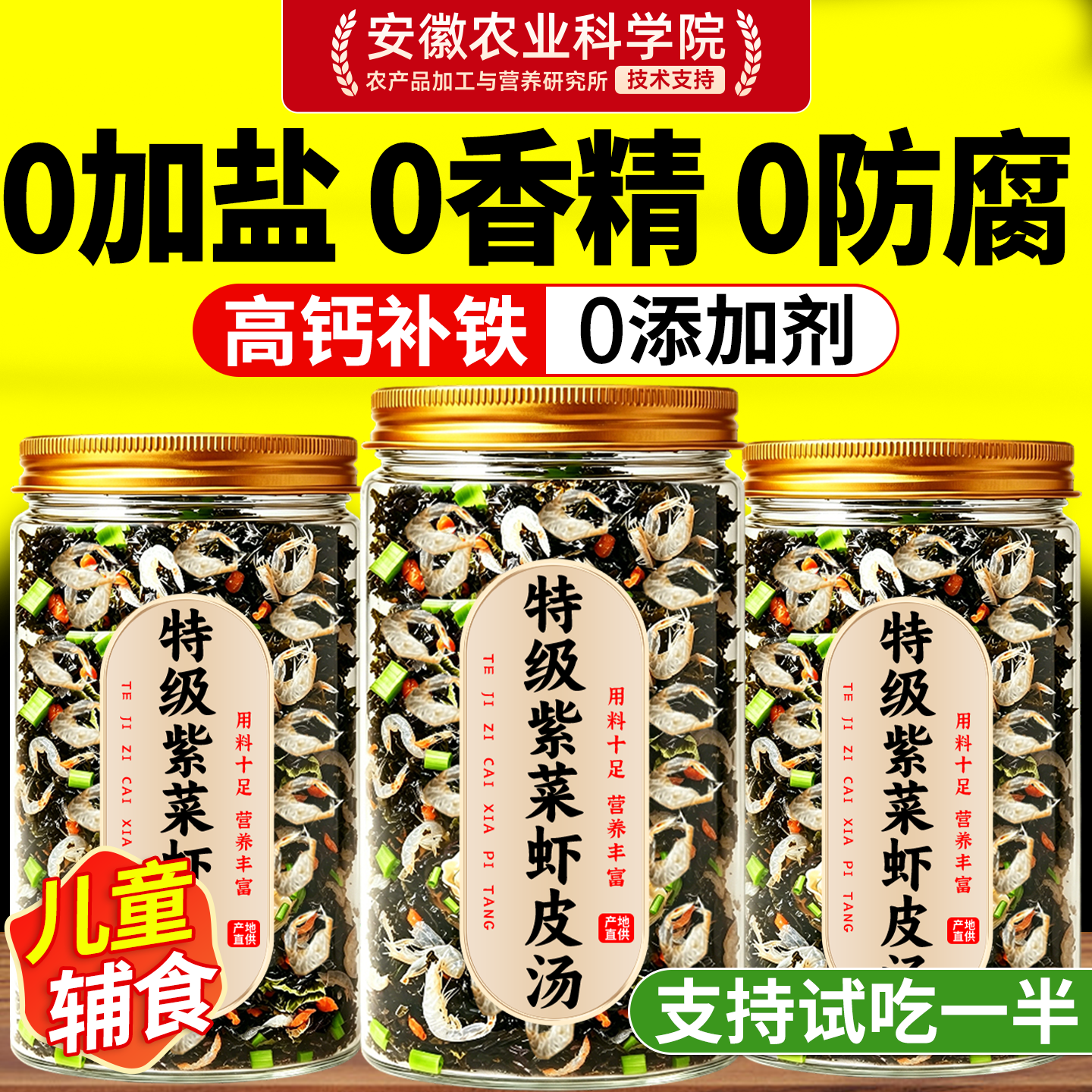紫菜虾皮汤料包罐装官方旗舰店正品正宗0添加儿童速食馄饨调料包