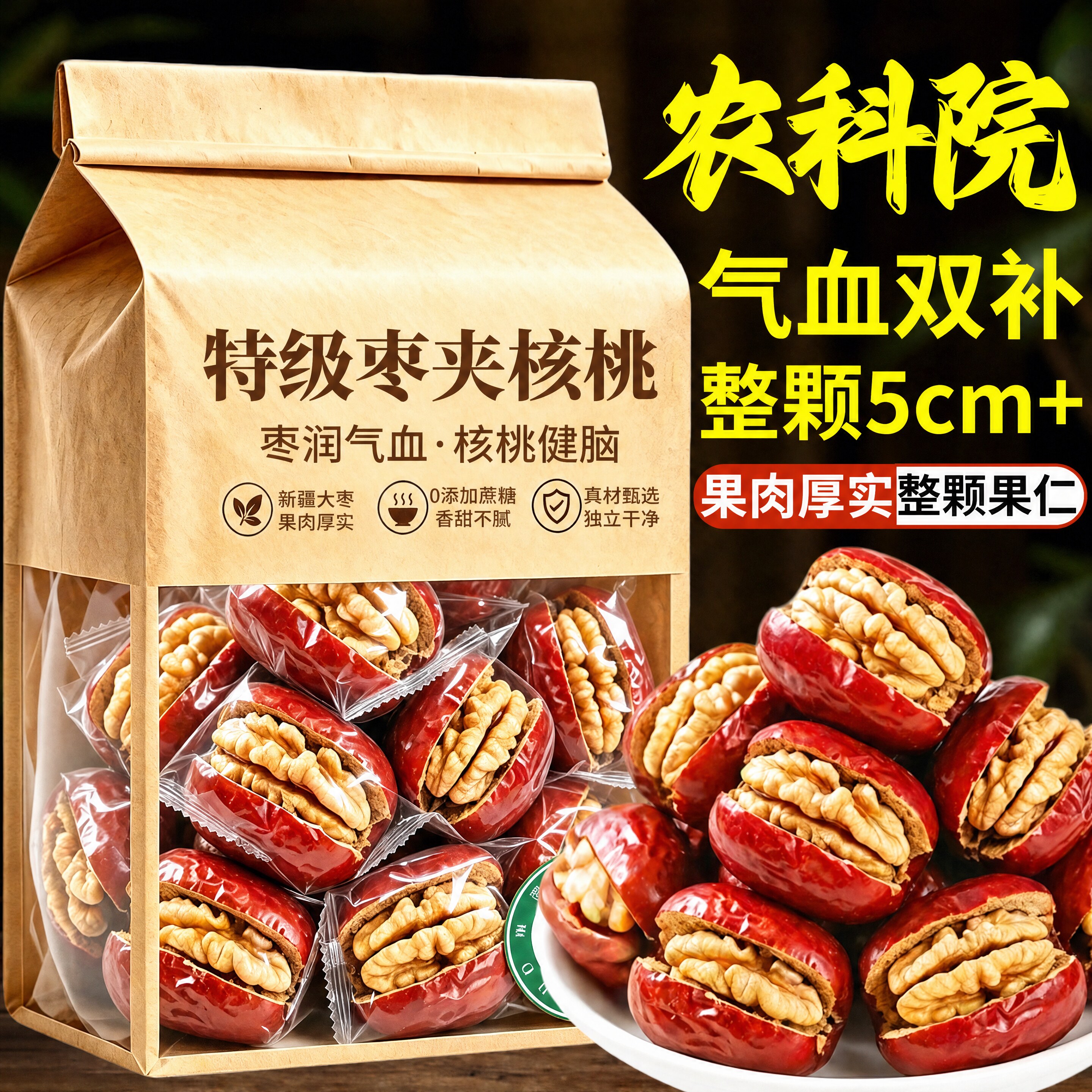 农科院！新疆枣夹核桃独立小包图片