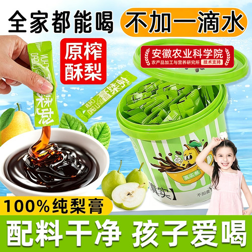 「配料全是梨」秋梨膏官方旗舰店
