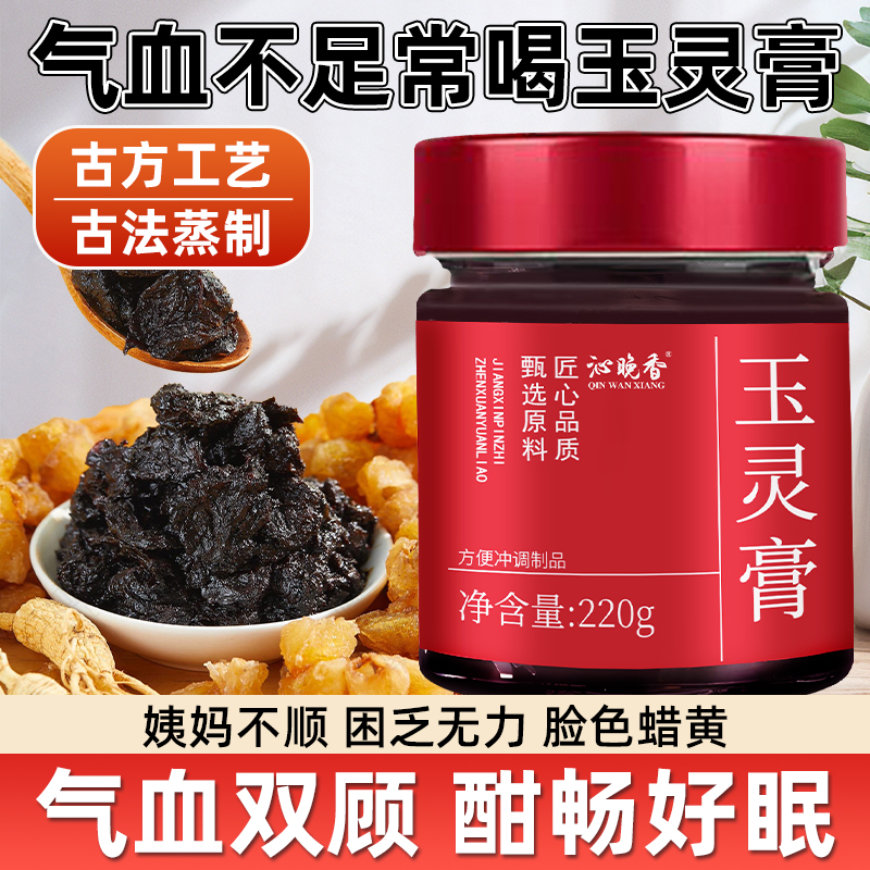 西洋参桂圆玉灵膏古法蒸制