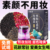 桑葚玫瑰花茶桑椹干黑枸杞泡水养生茶包气血女人调理早C晚A花茶叶