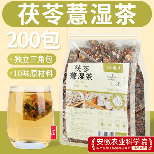 茯苓薏湿茶官方旗舰店正品