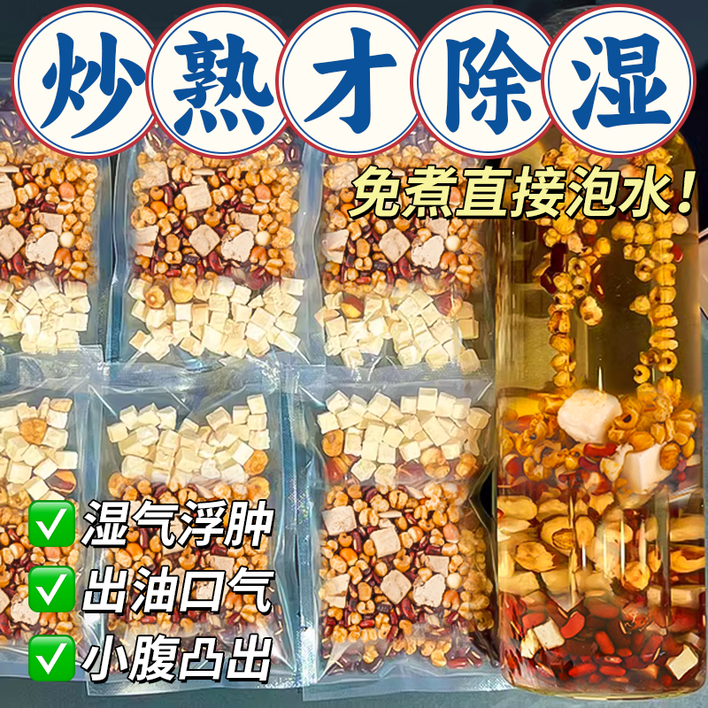 炒熟红豆薏米茶祛湿茶赤小豆芡实茯苓薏仁水去除湿气排体内湿寒毒