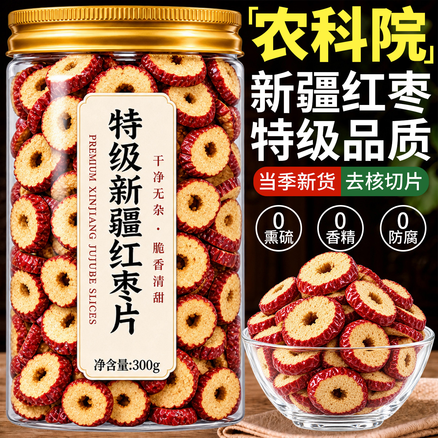 特级红枣片干正品官方旗舰店新疆无核灰枣脆枣圈干货泡茶泡水专用