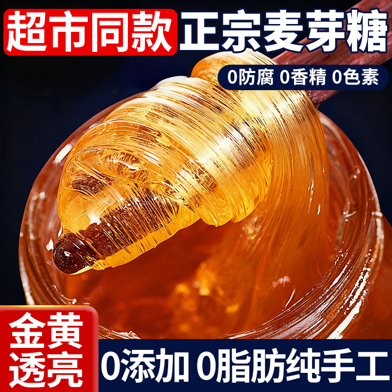 麦芽糖饴糖正宗老式纯手工无添加