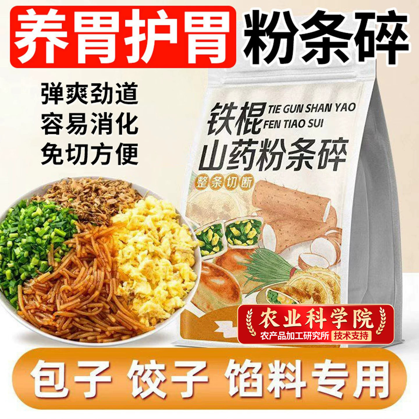 铁棍山药红薯粉条碎包子饺子馅专用正宗农家纯手工无添加细圆粉丝