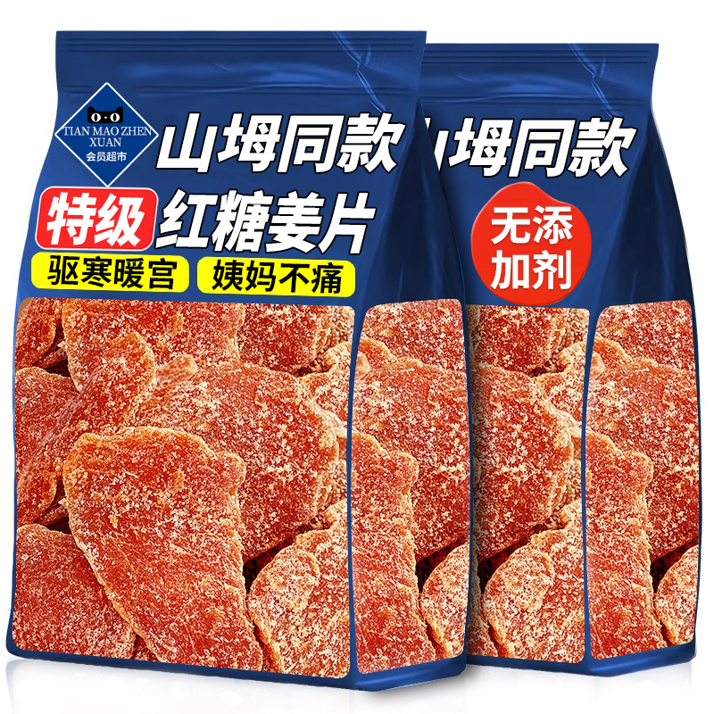 【会员超市同款】手工红糖姜片