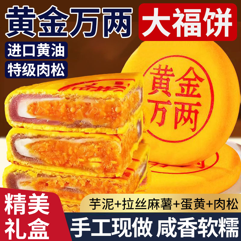 闽南黄金大月饼礼盒装芋泥麻薯咸蛋黄特产五福饼中秋节送礼品糕点