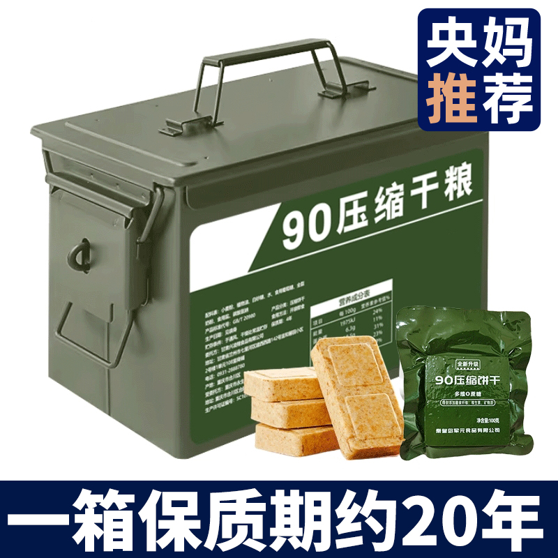 保质期1460天！应急压缩饼干