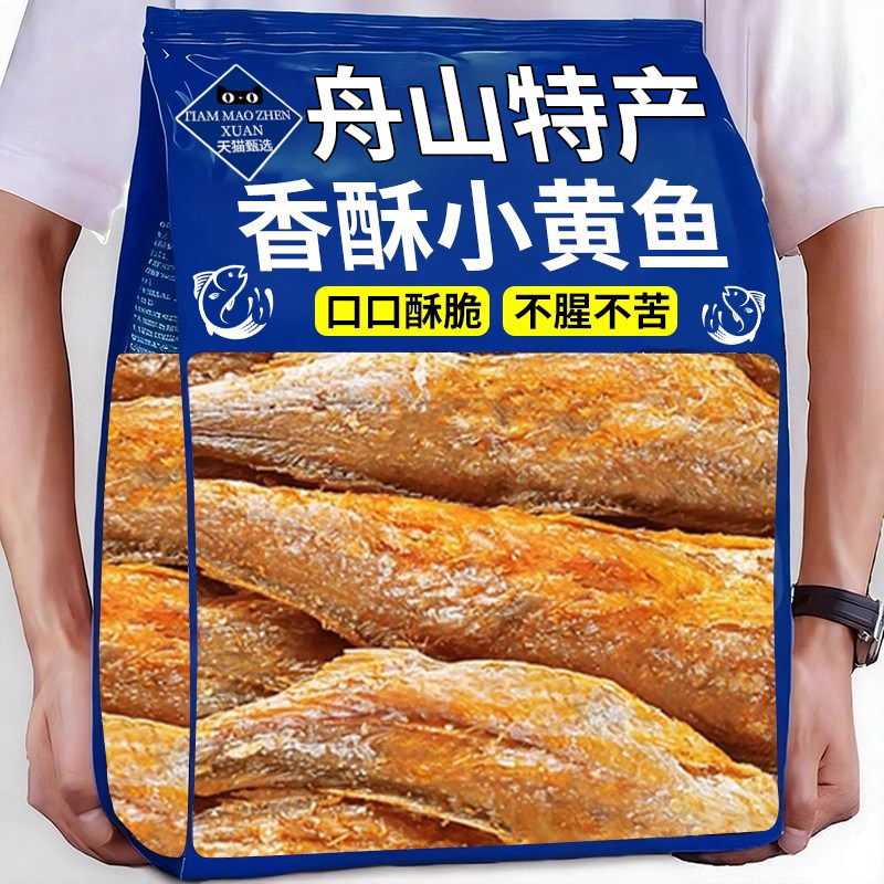 香酥小黄鱼开袋即食黄鱼酥青岛特产小鱼干海味零食熟食油炸旗舰店,零食/坚果/特产,即食鱼零食,淘宝优惠券,粉丝福利购,淘宝优惠卷