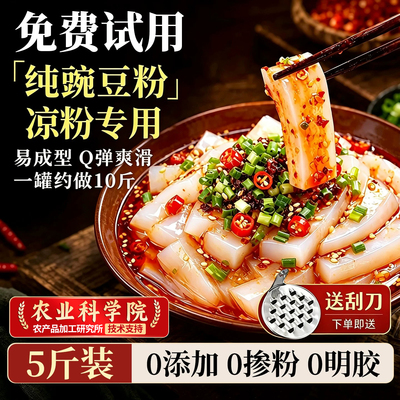 【凉粉专用】纯豌豆淀粉