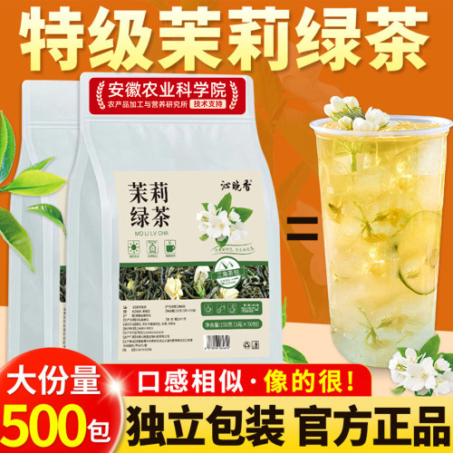 特级茉莉绿茶浓香型独立小包装