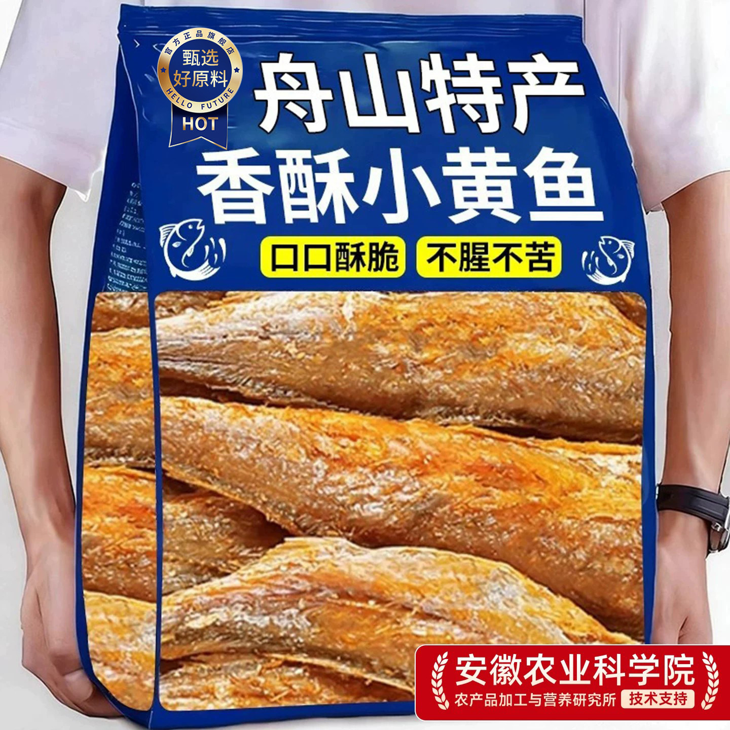香酥小黄鱼开袋即食黄鱼酥青岛特产小鱼干海味零食熟食油炸旗舰店