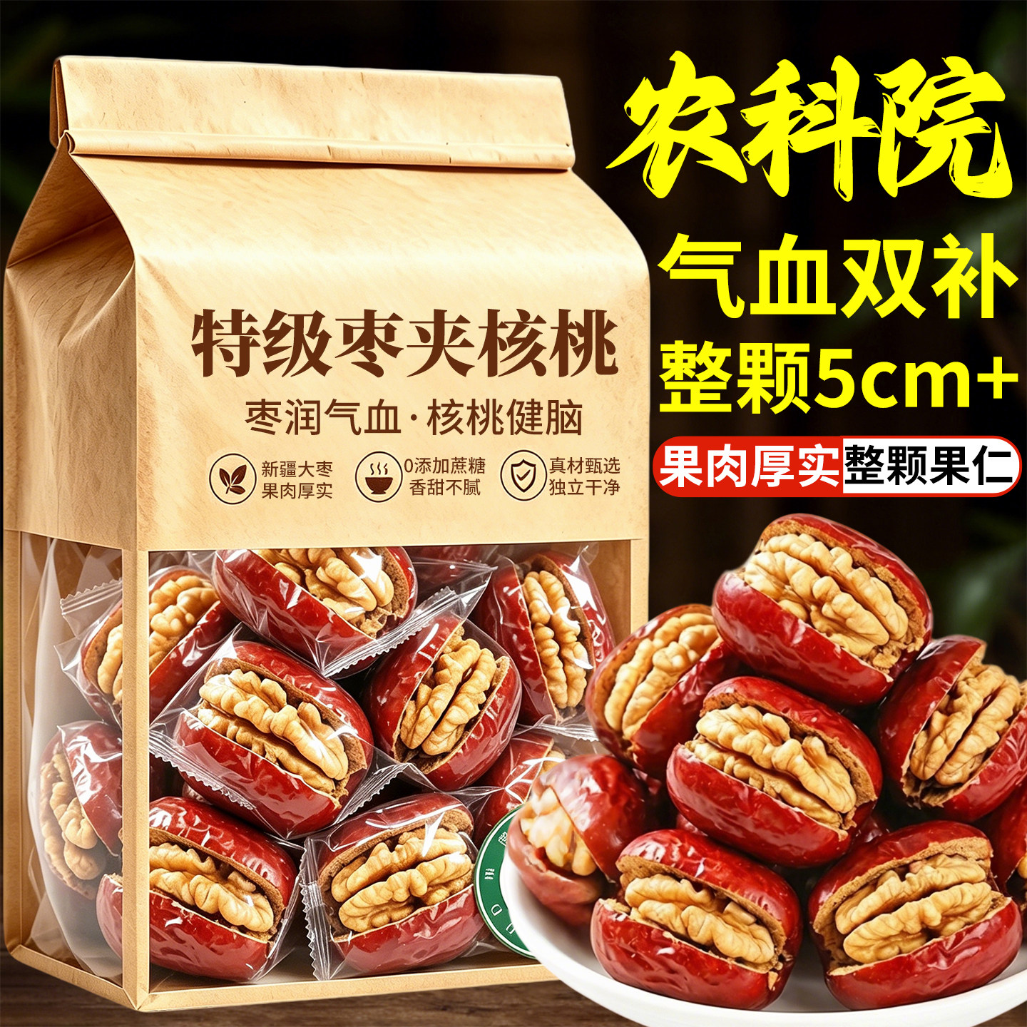 枣夹核桃仁独立小包装新疆特产灰枣红枣官方旗舰店去核无核孕妇
