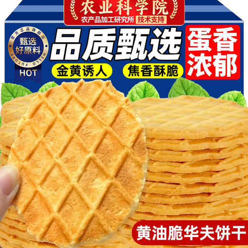 【商超同款】黄油脆华夫饼