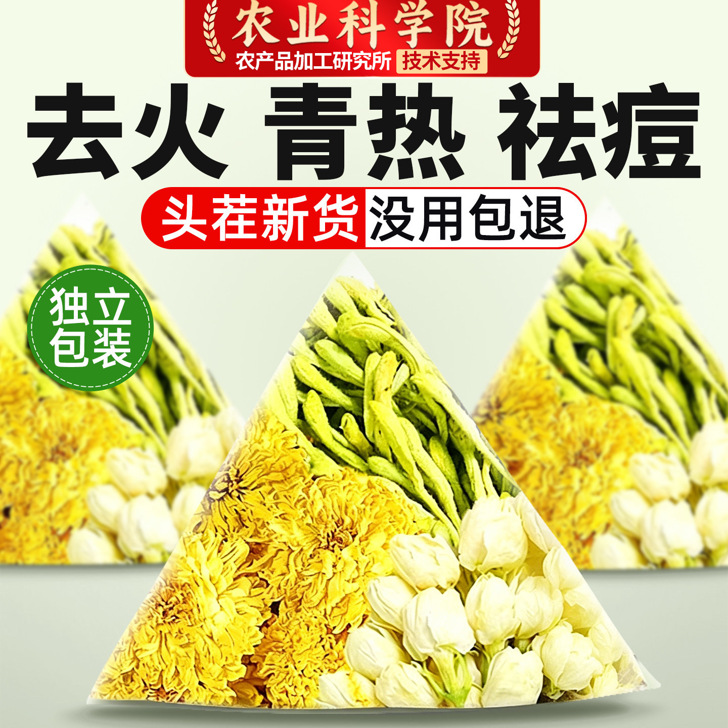 金银花菊花茉莉花蒲公英养生茶图片
