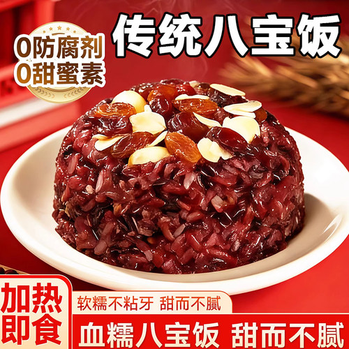 【软糯甘甜】血糯米八宝饭