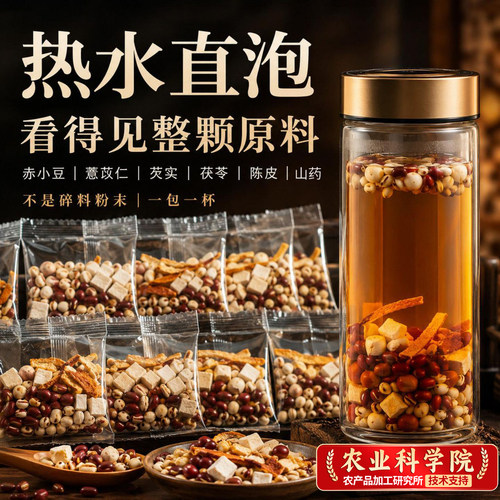 【农科院】特级赤小豆薏米茯苓茶