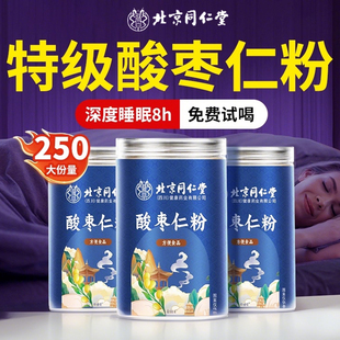 北京同仁堂酸枣仁粉官方旗舰店失眠助眠野生正宗中药材官方旗舰店