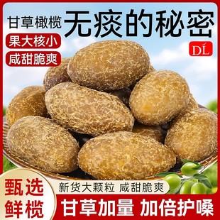 甘草橄榄旗舰店干办公蜜饯特产回甘爽果脯休闲果干广东咸正宗零食
