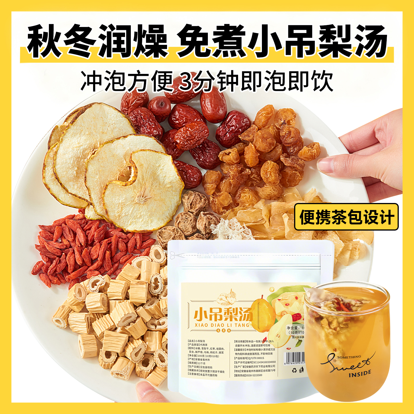 秋冬润燥小吊梨汤温润回甘