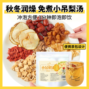 小吊梨汤儿童旗舰店免煮泡水喝秋冬润燥银耳鲜芦根枸杞雪梨干茶包
