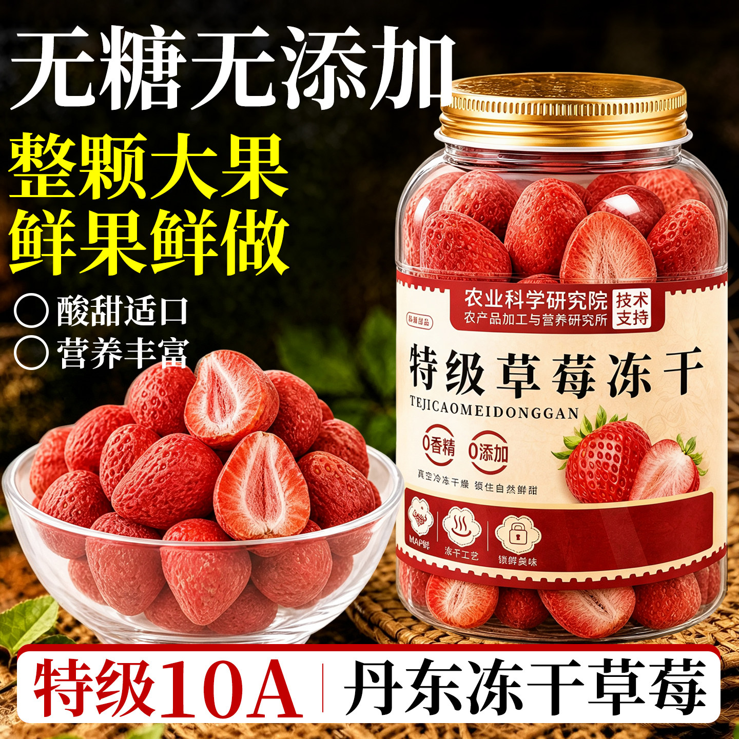 特级冻干草莓无糖无添加水果脆干非油炸零食雪花酥烘焙牛轧糖专用