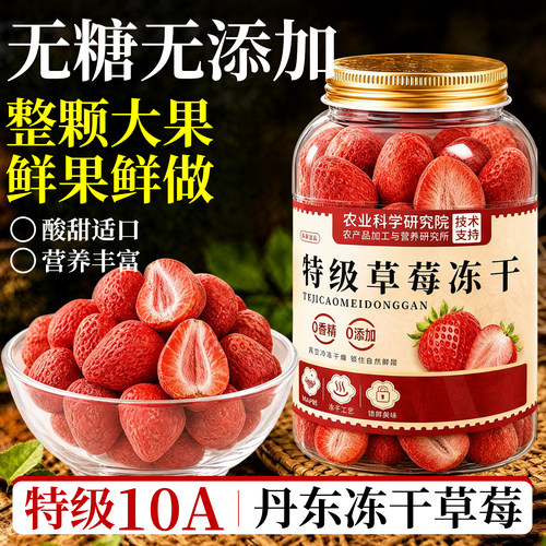 农科院！特级冻干草莓无糖无添加