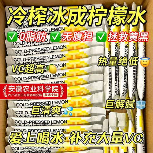 柠檬浓缩汁冷萃原液速溶水果茶维c饮料冲剂冲饮果汁NFC冷榨柠檬液