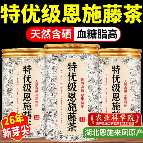 农科院特级藤茶恩施来凤莓茶