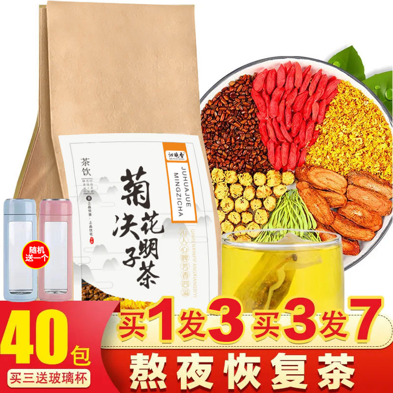 菊花决明子枸杞菊花茶肝火旺盛去火熬夜牛蒡根茶护肝养生茶茶叶包
