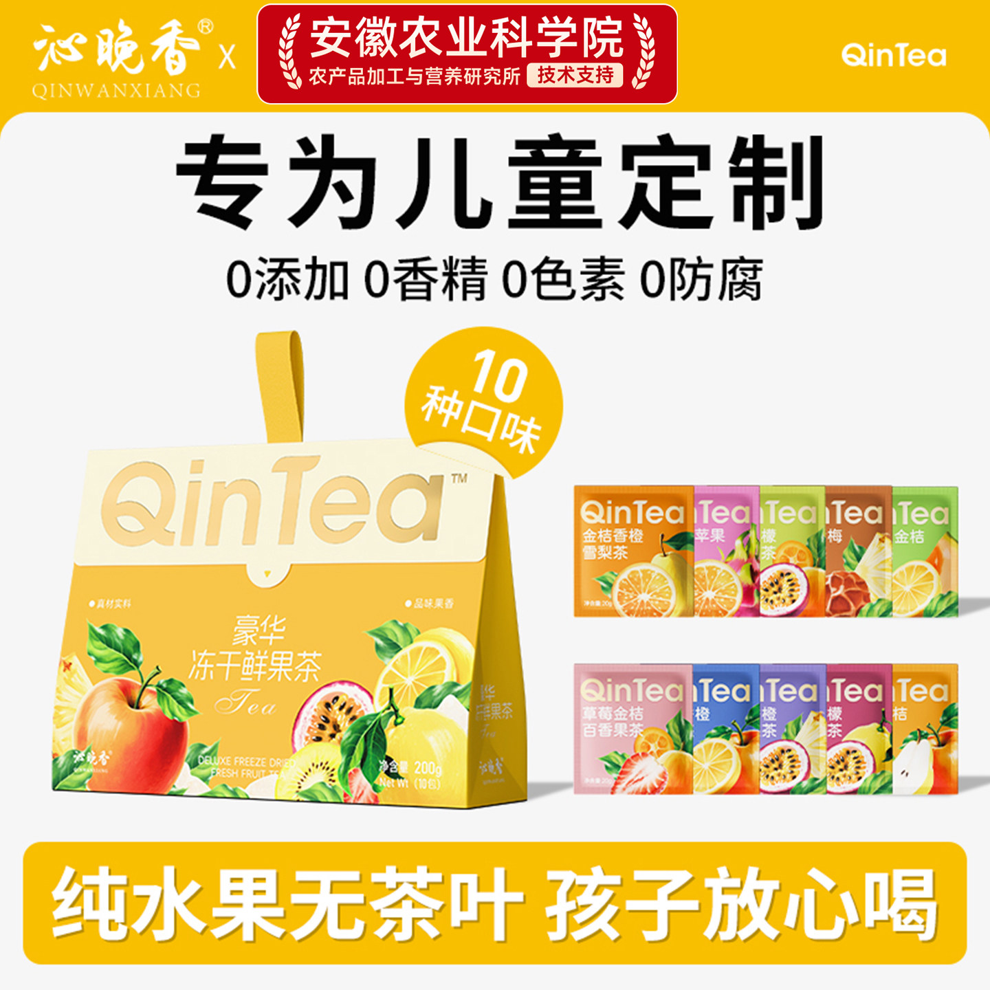 儿童水果茶茶包多种口味独立小包装泡水喝的冻干百香果柠檬金桔茶