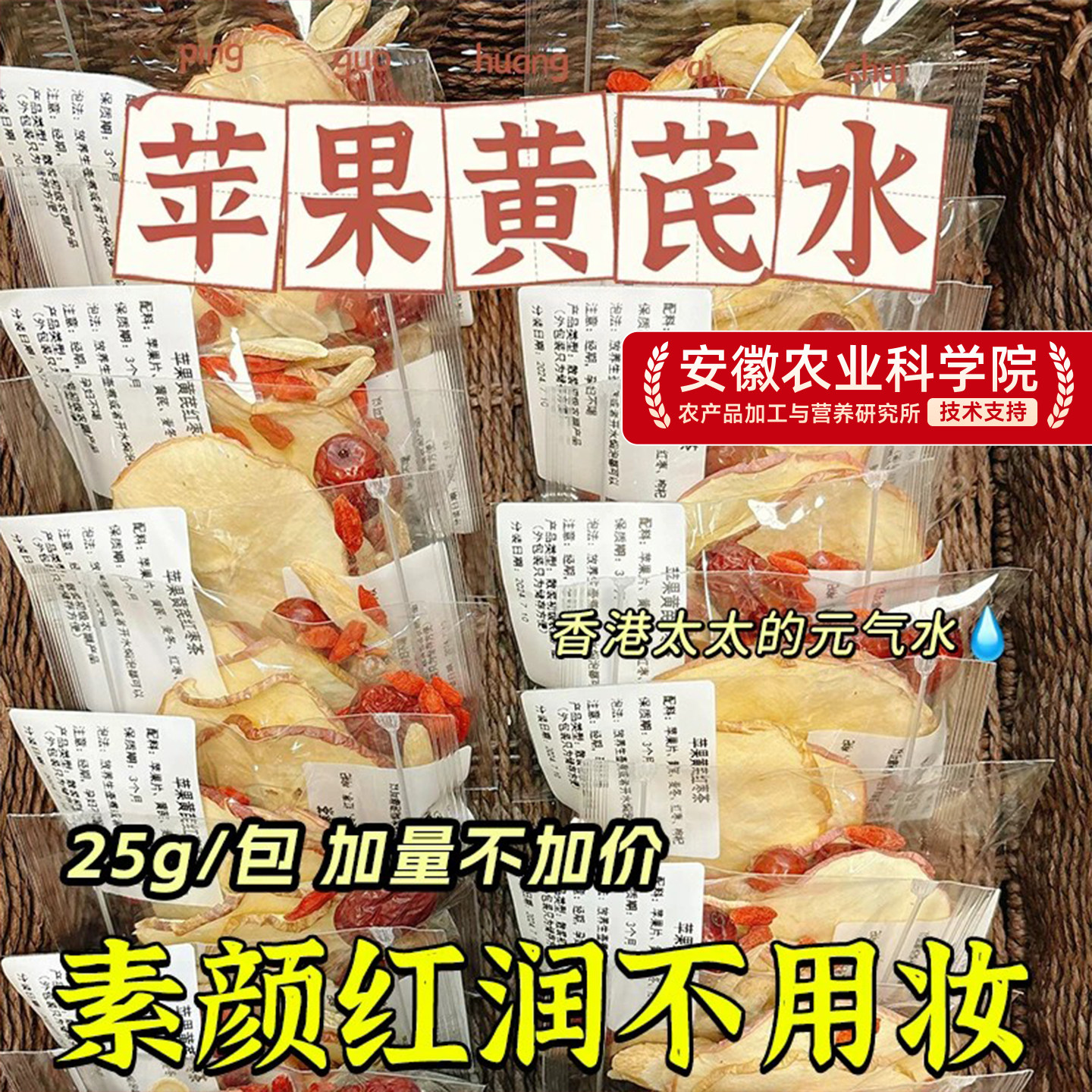 苹果黄芪素颜水麦冬红枣枸杞三伏天姜枣茶女生泡水喝的养生花茶包