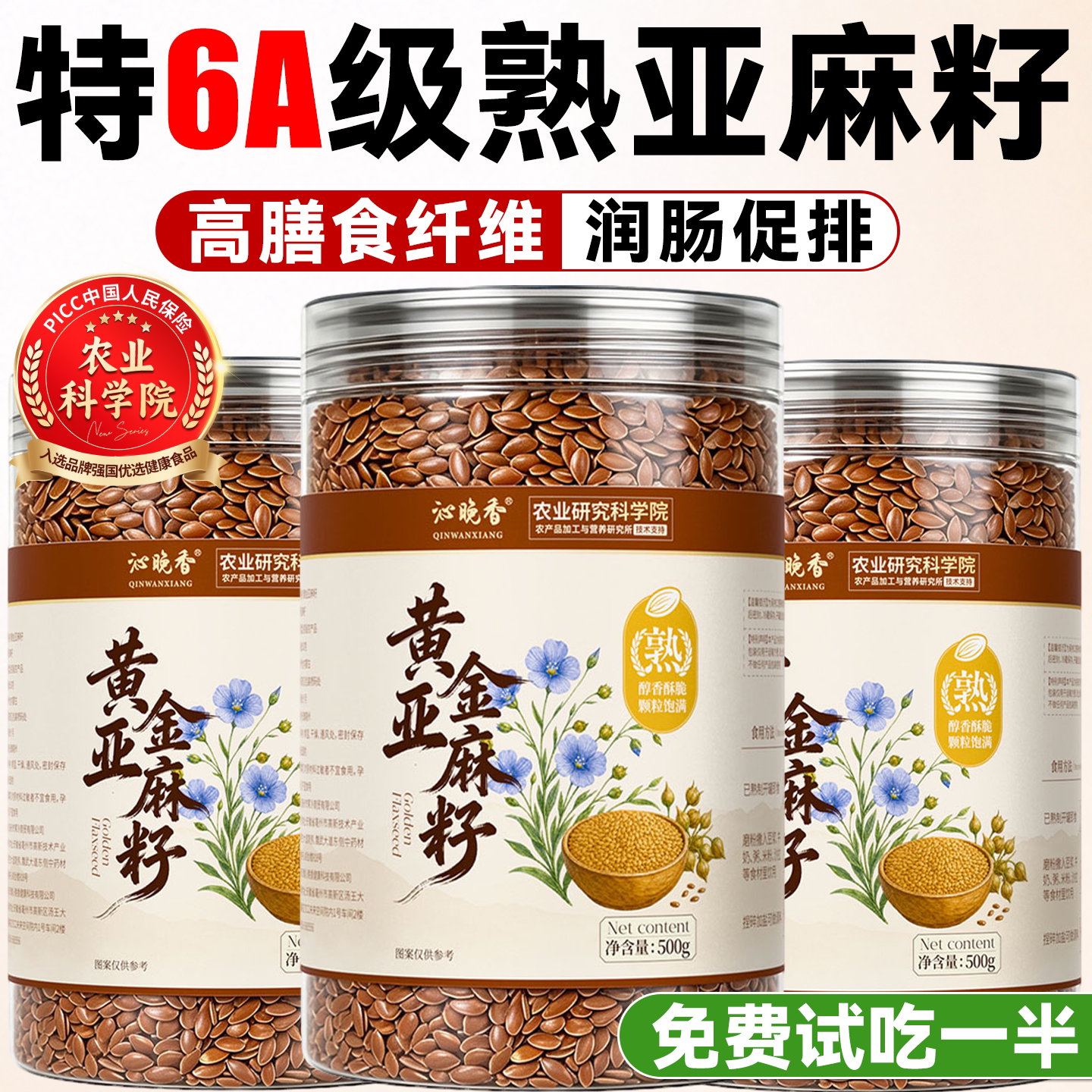熟亚麻籽纯天然官方旗舰店正品非有机内蒙古黄金亚麻籽膳食餐即食