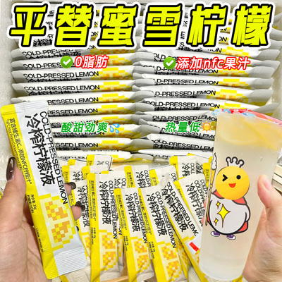 冷榨柠檬液柠檬浓缩汁nfc果汁饮料蜜雪柠檬水浓缩液冰城冲泡饮品