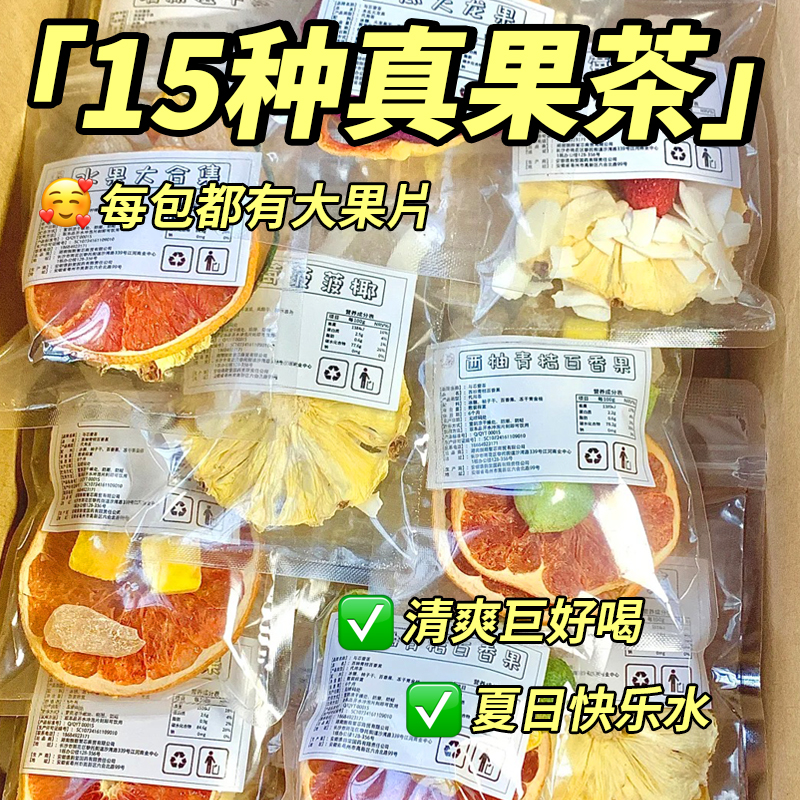 冻干水果茶茶包多种口味金桔柠檬百香果茶夏天冲冷泡饮品泡水喝的