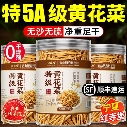 【纯天然无熏硫】红寺堡黄花菜