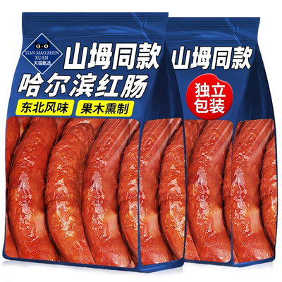 山坶同款丨哈尔滨风味红肠香肠