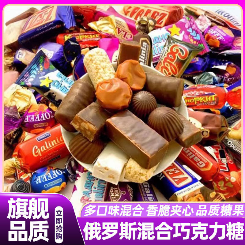 俄罗斯紫皮糖混合风味巧克力夹心