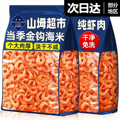 央妈推荐！特级金钩海米干货