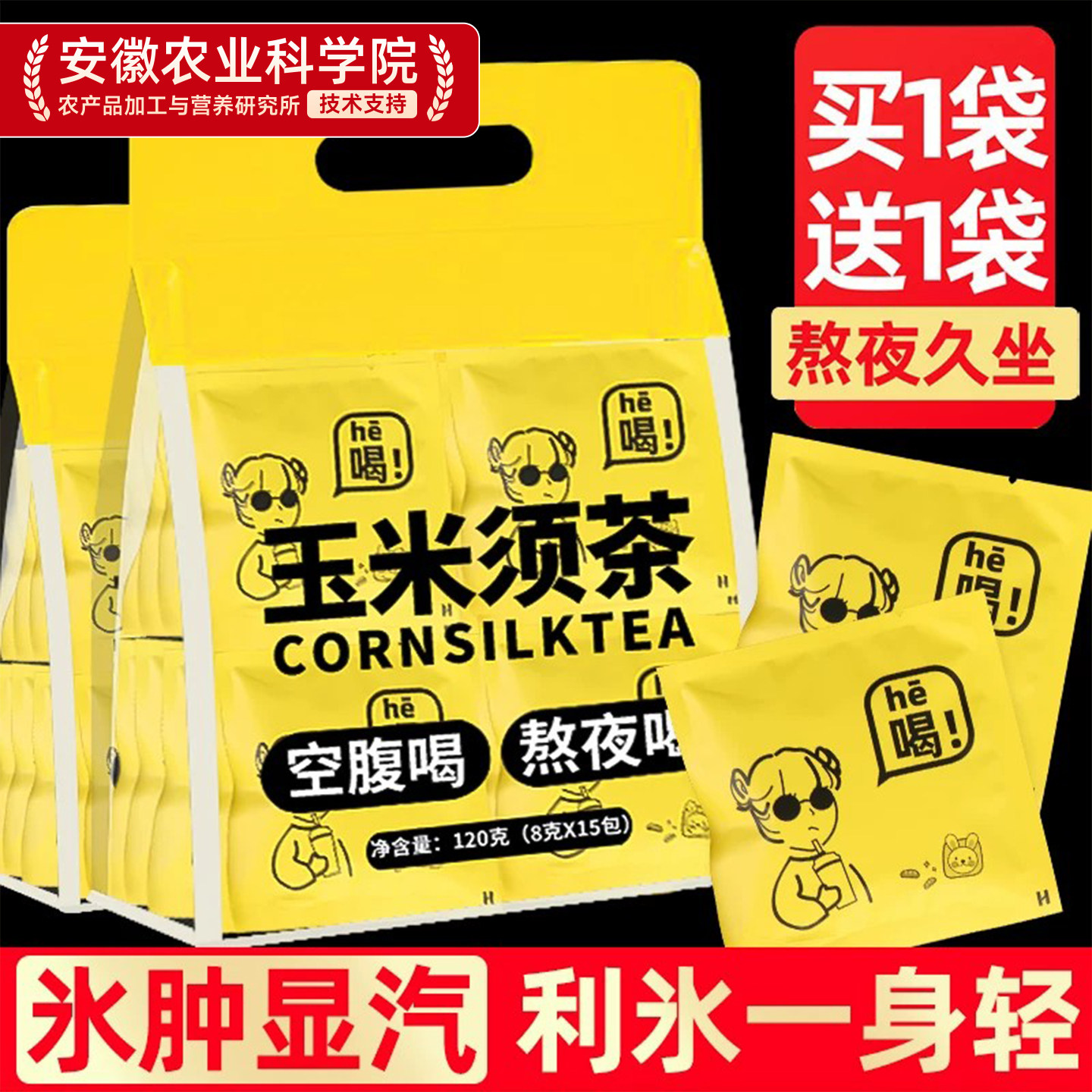 玉米须茶养生茶包花茶女性熬夜泡水喝的东西袋泡茶官方正品旗舰店