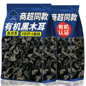 东北有机黑木耳干货特级长白山野生小碗耳一级官方旗舰店特产农家