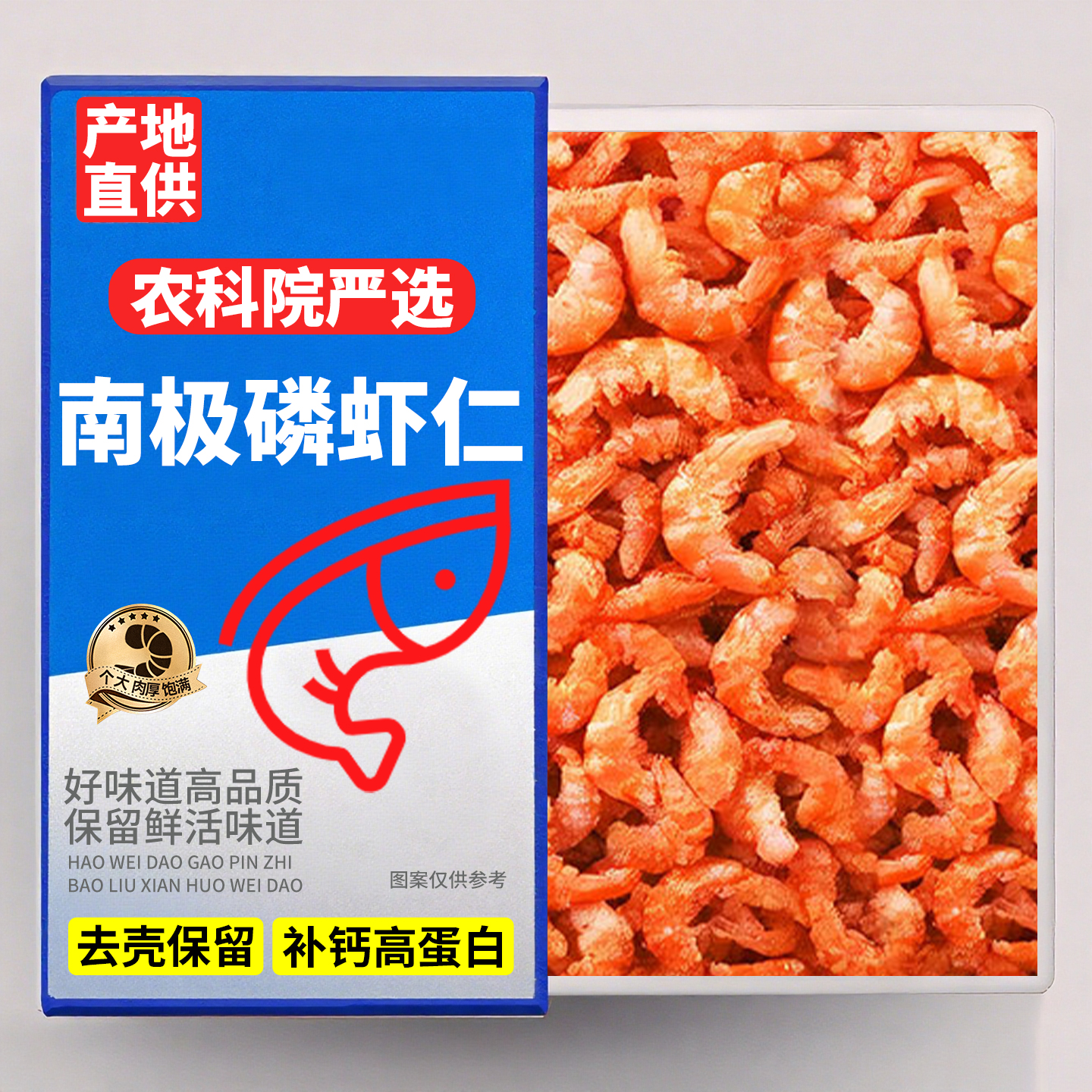 【会员超市同款】南极磷虾仁