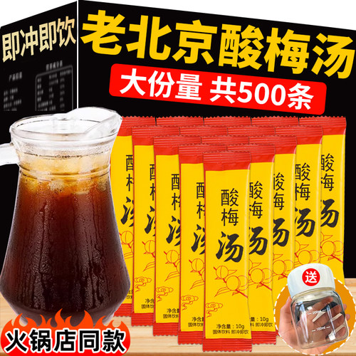 正宗老北京酸梅汤酸梅粉桂花酸梅晶原材料包酸梅汁饮料官方旗舰店