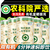 农科院有机银耳官方旗舰店本草福建古田免煮新鲜银耳羹冲泡即食碎