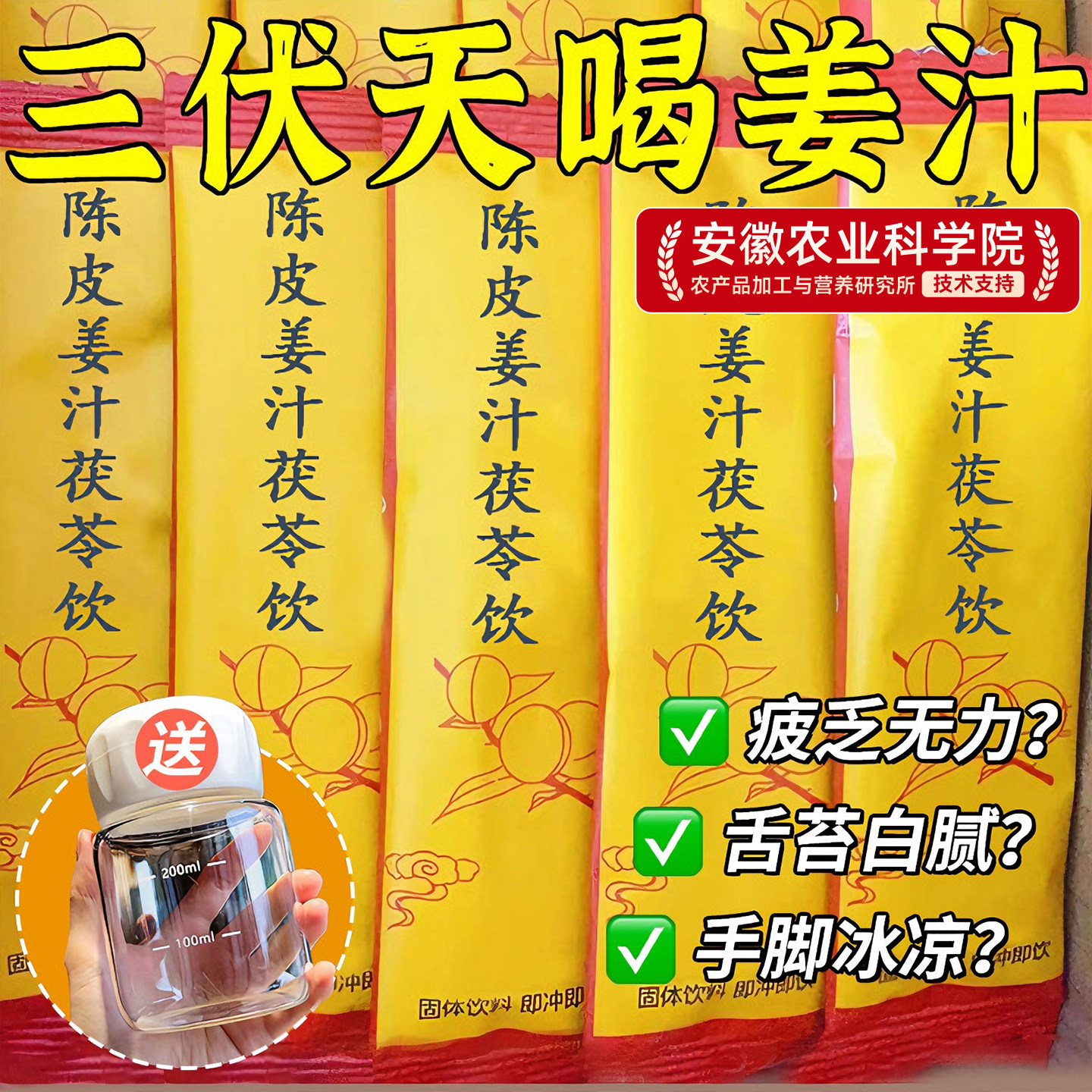 陈皮姜汁茯苓饮祛姜粉冲饮湿气去暖胃寒调单独小包装理官方旗舰店