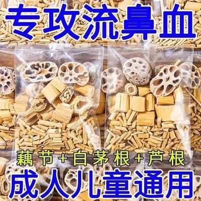 南京同仁堂白茅根藕节芦根汤清心